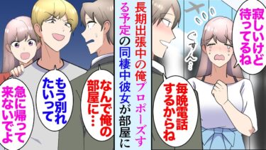 【セカイノフシギ】【漫画】4年付き合い同棲中の彼女にプロポーズするため指輪を購入。長期出張中に本社に呼び出され地元に戻ったら→彼女が男とパチンコ屋に居るのを見かけ「もう別れるつもりだった」彼女を奪われた【マンガ動画】