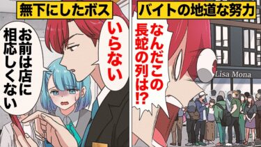 【スカッと】【漫画】バズりまくりの公式アカウントの中の人を知らずに解雇した愚かなボスの末路【モナ・リザの戯言】