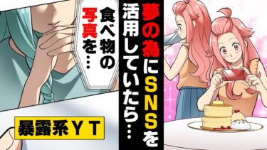 【エトラちゃん】【漫画】趣味のSNSに誹謗中傷が多数届き辟易していた私に何故か学校の友人達からも嫌がらせされ始めた。「フォロワー1万人様のマウントねw」→「これ投稿してるあなた…」SNSの正しい使い方…