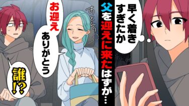 【エトラちゃん】【漫画】「だ、誰！？」車の中で親父の帰りを待っていたら突然謎の美女が俺の車に入り込んできた！？追い出そうとしたら、顔を近づけられ…！！→「○す…！」僕の女に言いよる男に…