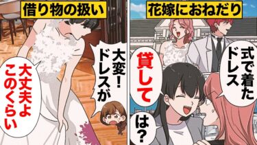 【スカッと】【漫画】借り物を汚して返すのが怖くなり誤魔化し続けた女の末路【モナ・リザの戯言】