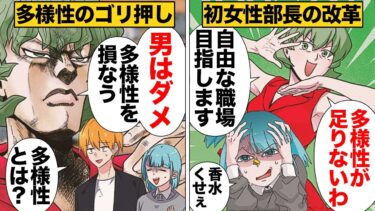 【スカッと】【漫画】多様性をゴリ押しして自分らしさをはき違えてしまった人の末路【モナ・リザの戯言】