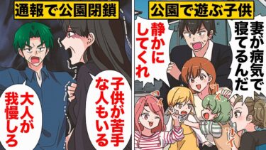 【スカッと】【漫画】子供が嫌いって言っちゃいけないの！？騒音トラブルに悩んだ住人の決断【モナ・リザの戯言】