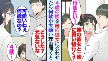 【セカイノフシギ】【漫画】姉夫婦はエリートで多忙。うちでは良く4歳の姪を預かるんだが「遊ぼう〜！」→しかし俺の彼女を見た姪が「私…あのお姉ちゃん大嫌い」彼女の姪と同じ幼稚園らしく「あのお姉ちゃん怖いもん」【マンガ動画】