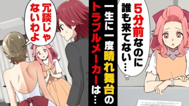 【エトラちゃん】【漫画】”世界で1番大事な妹”の結婚式で、友人30人が開演5分前になっても誰も来ない事件が発生。更にその後もトラブルが続出し…！？→「絶対許さない」優しい妹が…