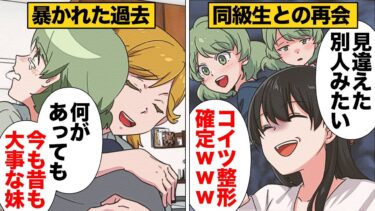 【スカッと】【漫画】他人の過去のコンプレックスをわざわざ掘り起こす女の末路【モナ・リザの戯言】