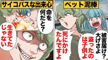 【スカッと】【漫画】「子供がやった事よ！」泣きながら謝る子供を見てキレる母親がヤバすぎた…【モナ・リザの戯言】