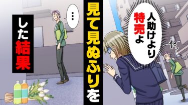 【エトラちゃん】【漫画】「う、嘘…！」お店の特売に向かう途中具合が悪そうな学生を目撃していた私。使命があったので無視してしまった結果…→「ありがとう…」○○を思い出し…