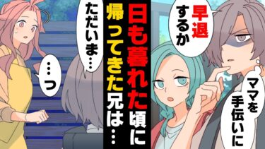 【エトラちゃん】【漫画】誰よりも早く下校し絶対にママを困らせない双子の兄がある日帰って来ない事件が発生。日も暮れた頃、兄は…→「○○がなくなって…」早く帰った結果…