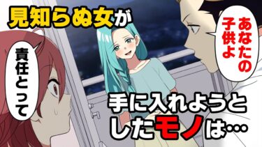 【エトラちゃん】【漫画】「あなたの子供よ」プロポーズを成功させたばかりの我が家に突然見知らぬ女が現れ、身に覚えの無いセリフを吐き捨てられ…！？→「社長の息子なんて関係無い」浮気の疑惑をかけられ…