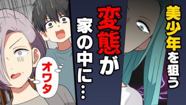 【エトラちゃん】【漫画】よく変質者に狙われてしまう可愛い顔をしているらしい男の幼馴染。ある日、そいつの両親がいない期間が出来てしまい…「え？」