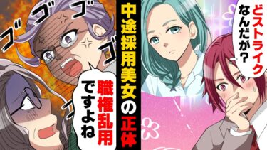 【エトラちゃん】【漫画】好みど真ん中の絶世の美女が中途採用で入社。しかし張り切っていたのも束の間、彼女を巡って社内がとんでもない事になっていき…→「それ○○ですよ」美女の正体は…