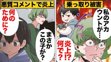 【スカッと】【漫画】自分のアカウントから悪質コメントが連投され乗っ取り被害に気づいたら…【モナ・リザの戯言】