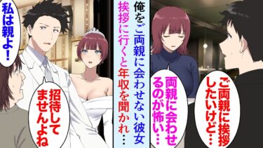 【セカイノフシギ】【漫画】結婚も考えている彼女がご両親に挨拶させてくれない「俺と結婚するのは嫌？」彼女「違うの…」→彼女の実家はゴミ屋敷でご両親「結婚してからも仕送り続けろよ」彼女「…」結婚式に現れ【マンガ動画】