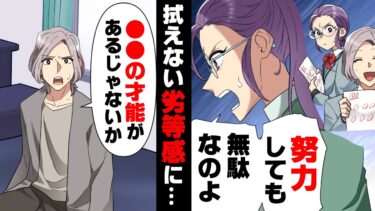 【エトラちゃん】【漫画】何の努力もせずにあっさり自分の上の行く幼馴染が「君には○◯の才能があるじゃないか」とふざけた事を言われ…！→劣等感に苛まれ続けた結果…