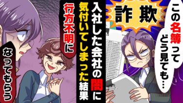 【エトラちゃん】【漫画】何も分からない新入社員に「投資詐欺」の電話をさせようとしていた会社に入社してしまった私。もう一人の新入社員を置いて逃げようとした結果…「久しぶりねぇ」