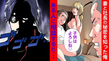 【まんガメ】【漫画】熱心な保険営業マンと妻の秘密の過去、だがしかし、俺にはさらなる秘密の過去があり・・・【スカッとする話】【マンガ動画】