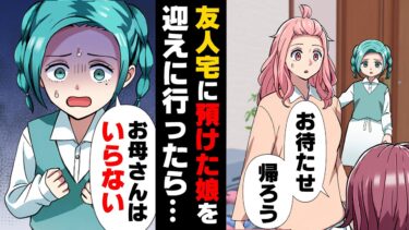 【エトラちゃん】【漫画】「お留守番させられたの」娘が帰って来る予定時間を過ぎ、探しに行こうとしたら玄関が開き…「ふ、二人？」→「○○が良い」迎えに行った結果…