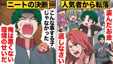 【スカッと】【漫画】「こんなはずじゃなかった」人のせいにしてだらしない自分を正当化してきた男の決断【モナ・リザの戯言】