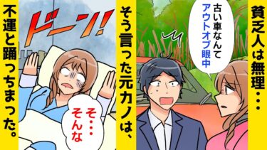 【まんガメ】【漫画】俺を「貧乏社長なんてアウトオブ眼中」とバカにして別れた元彼女に峠で再会→俺の車を見たら→元彼女のジ・エンドオブサマー【スカッと】【マンガ動画】