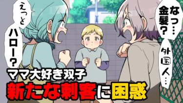 【エトラちゃん】【漫画】「が、外国人…！？」ママに教育マウントを取り嫌な気持ちにさせていたママ友らしい女。その息子が同年代らしく、見に行ったのだが…？→「ママに○○するな！」ママに近寄る輩が…！