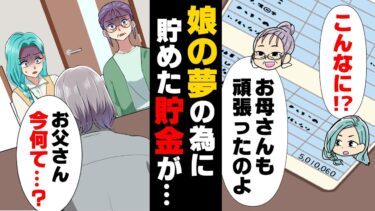 【エトラちゃん】【漫画】医者を夢見て毎日十数時間勉強し、父が病弱のため母は1人で医学部学費を貯めてくれていた。そんな受験が間近に迫ったある日、私達は父からとんでもない話を聞かされ…