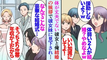 【セカイノフシギ】【漫画】体があまり丈夫ではない俺と彼女。俺の病院に付き添って貰っていると彼女の妹に偶然遭遇し「やだｗ彼氏まで病気なの？」→俺達が結婚の報告に行くと「生活厳しそうだけど迷惑かけないでねｗ」【マンガ動画】