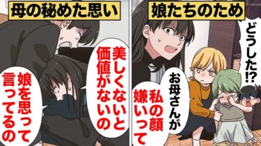 【スカッと】【漫画】娘が自分に似てしまったことにショックを受ける母親の謎【モナ・リザの戯言】