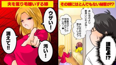 【まんガメ】【漫画】家族のために働く俺を「うざい！汚い！消えて！」と毛嫌いする妻と素っ気ない娘。妻の秘密を知った時、家族が再構築された話【スカッと】【マンガ動画】