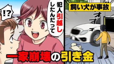 【エトラちゃん】【漫画】飼い犬が当て逃げされる事件が起き、犯人には何の罪も負わされず示談で事件が終了する出来事があった。しかし、その噂は町中に瞬く間に広がり、気づけばその家族は……「こんな、つもりじゃ…」