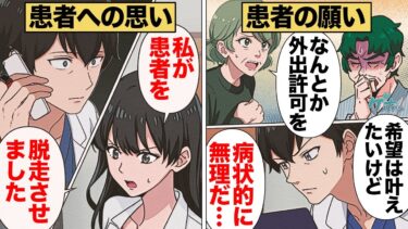 【スカッと】【漫画】「私は絶対失敗しない！」患者を脱走させた研修医の末路【モナ・リザの戯言】