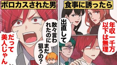 【スカッと】【漫画】意識高い系社員とお近づきになろうとした男の末路【モナ・リザの戯言】