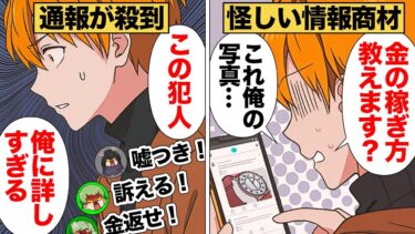 【スカッと】【漫画】被害者が殺到する胡散臭い情報商材に予想外の角度から狙われた結果【モナ・リザの戯言】