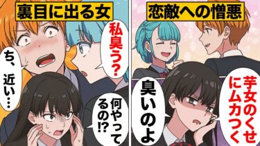 【スカッと】【漫画】恋敵を陥れようとした結果キューピットになってしまった女子の末路【モナ・リザの戯言】