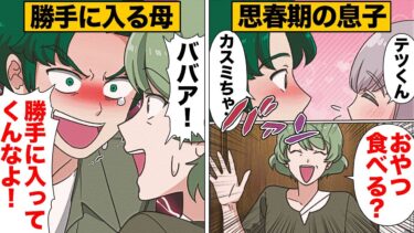 【スカッと】【漫画】母をぞんざいに扱ってしまう思春期の息子【モナ・リザの戯言】