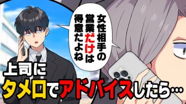 【エトラちゃん】【漫画】何故か取引先や営業先の目上の人にタメ口で応対をする俺の教育係の先輩。反面教師として日々見ていたが、ある日…→「お前○○な」タメ口で先輩にアドバイスした結果…