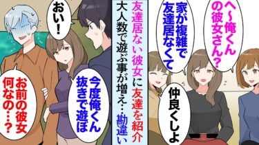 【セカイノフシギ】【漫画】家庭環境が複雑で職場でもぼっちな同僚女性。気になって話しかけているうちに交際することに→俺の友達も誘い大勢で遊ぶようになると「俺くんは来なく良いやｗ」勘違いして俺を見下し始め…【マンガ動画】