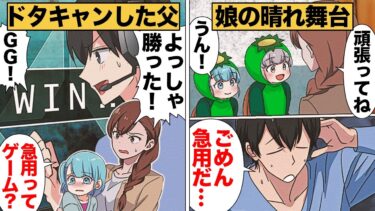 【スカッと】【漫画】家族よりゲームを優先した夫が言い出したとんでもない言い訳【モナ・リザの戯言】