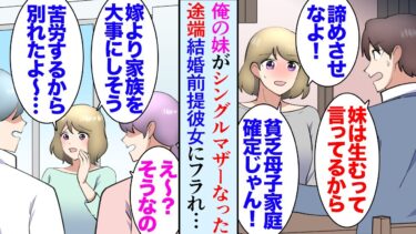 【セカイノフシギ】【漫画】妹がシングルマザーになった途端、社内恋愛中の天然彼女「貧乏母子家庭の世話なんて無理！結婚するのやめる！」→俺をフッたんだが…後日俺が妹の住んでいるタワマンに入ることろを目撃して…【マンガ動画】