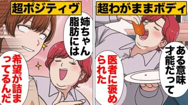 【スカッと】【漫画】超わがままボディなのにポジティブすぎて全く痩せる気がない弟の末路【モナ・リザの戯言】