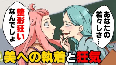 【エトラちゃん】【漫画】学生時代私に嫌がらせをしていた同級生と大人になって再会し「あんなにブスだったのにどこで整形したの？」とまた執着され…→「整形狂いらしいわよ」根も歯もない噂を流され…