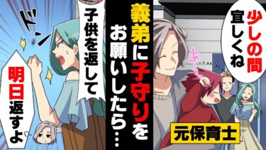 【エトラちゃん】【漫画】私「子供返して！？」義弟「明日返すよw」元保育士の義弟に病院中子供のお守りを頼んだ。しかし、返してもらいに行ったら…！？→「僕の子供○○してよ」とんでもない要求に…