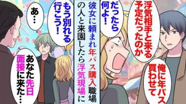 【セカイノフシギ】【漫画】彼女の希望でテーマパークの年間パスを5万も払って購入「友達と行くからまた今度ねｗ」→職場の人と来園すると「金だけ使わせて捨てるつもりｗ」彼女が男連れで俺を貶しているのを目撃し【マンガ動画】