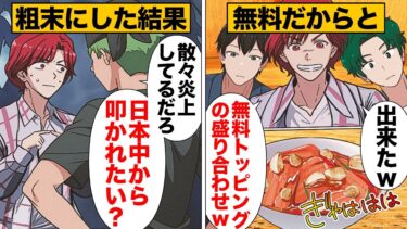 【スカッと】【漫画】食べ物を粗末に扱う炎上案件を平気でやってしまう輩の末路【モナ・リザの戯言】