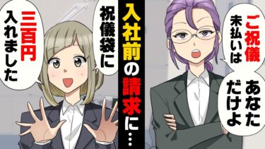 【エトラちゃん】【漫画】「アットホームな職場」に惹かれて入社するも先輩は無視するは見知らぬ金を請求されるわとんでもない場所だった。我慢していたが、ある日…→「ご祝儀です！」人生初の復讐は…