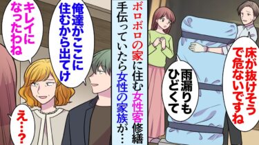 【セカイノフシギ】【漫画】リサイクルショップを営む俺。女性客「冷蔵庫の配送は無料ですか？」配達に行くとボロボロの家に住んでいて…→兄ばかり溺愛する母親に家を追い出されたらしく修繕を手伝い助けたら彼女家族が【マンガ動画】