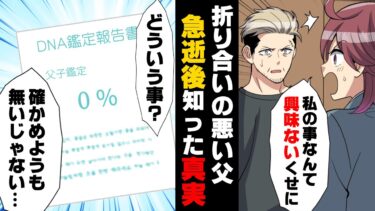 【エトラちゃん】【漫画】幼い頃母は亡くなり、男手一つで私を養っていた父が急逝した。しかし、家の片付け中とんでもない事実が発覚し…！？「親子関係０％…？」→「私よ私！」葬儀中現れたのは…