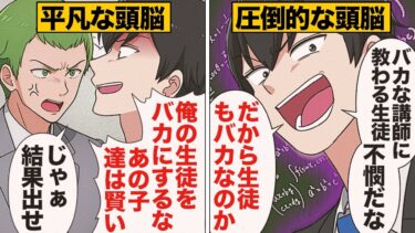 【スカッと】【漫画】他の講師を無学扱いする高学歴自慢の塾講師の末路【モナ・リザの戯言】