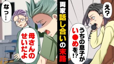 【エトラちゃん】【漫画】息子の担任から「お宅の息子さんが○○をしています」と衝撃の連絡があり学校へ向かった私。しかし、案内されたクラスに行くと…→「母さんのせいだ！」真実は…