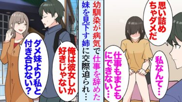 【セカイノフシギ】【漫画】病気の幼馴染を助けるために会社を作った俺。性格の悪い幼馴染の姉がまともに働けない妹を見下し「可哀想だよね〜ｗ」→幼馴染に重要な仕事を任せたら「すごいよ！」想像以上に才能を発揮し…【マンガ動画】